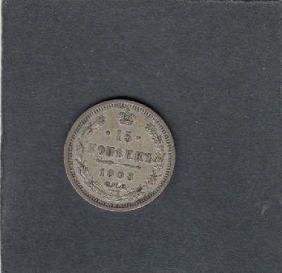 Beschrijving: 15 Kopeks 